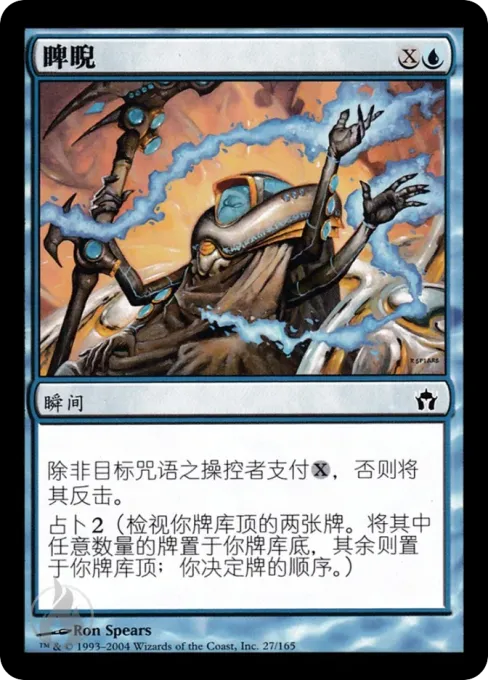 睥睨