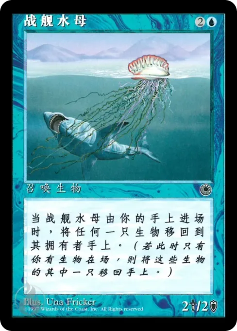 战舰水母