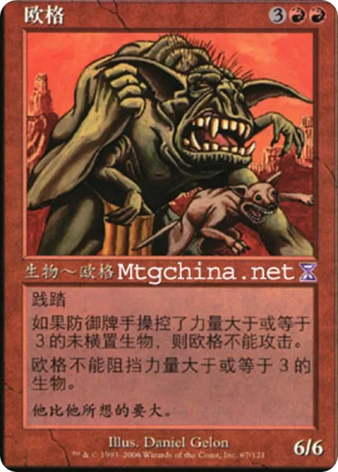 欧格