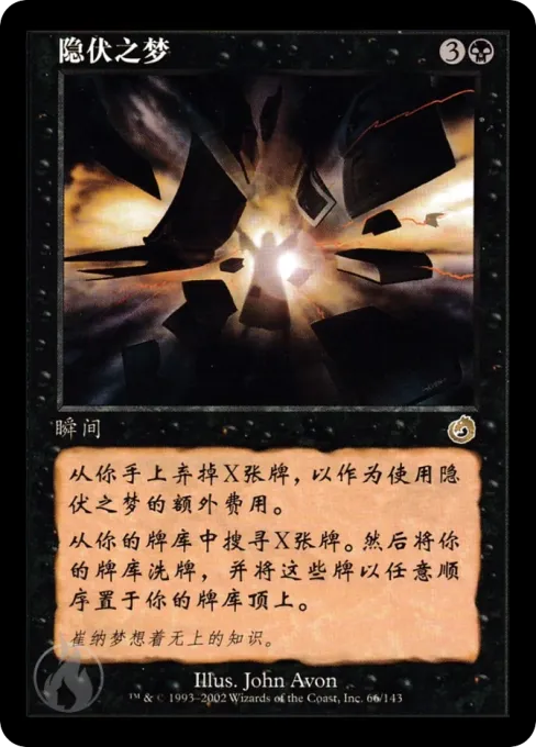 隐伏之梦