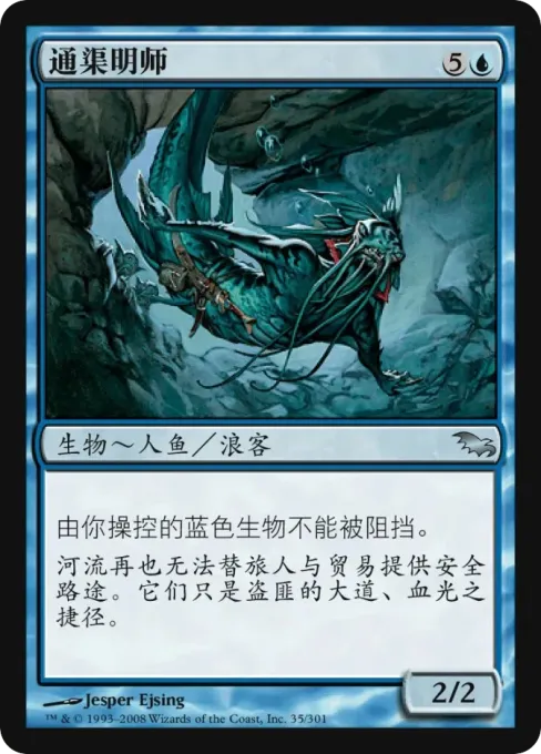 通渠明师