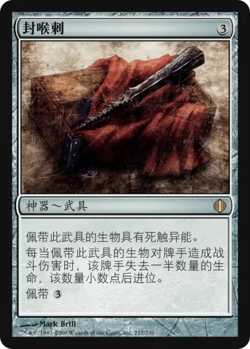 封喉刺