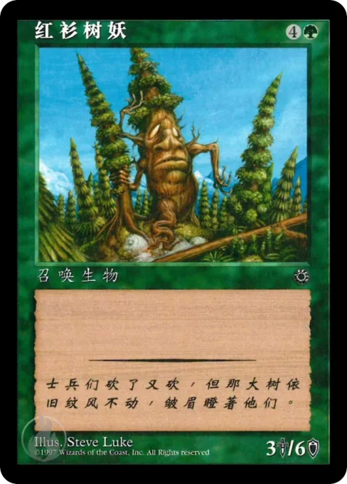 红衫树妖