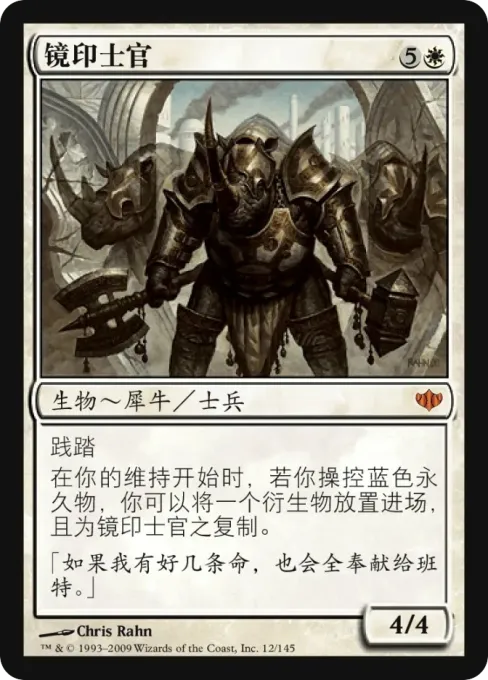 镜印士官