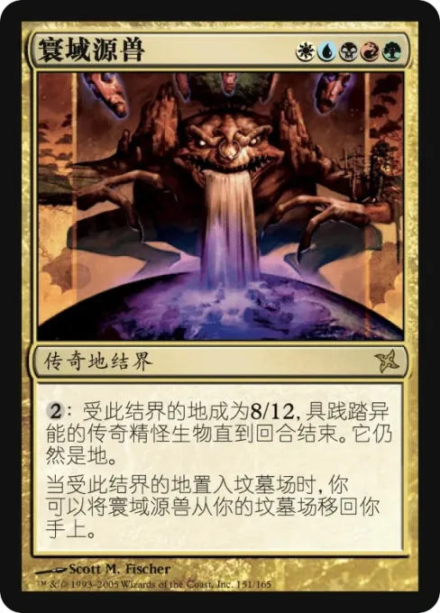 寰域源兽