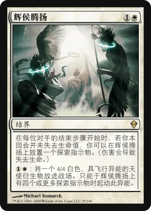 辉侯腾扬