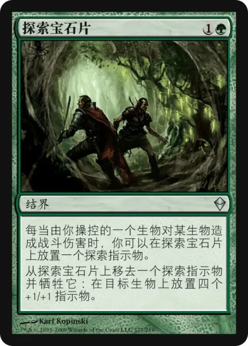 探索宝石片