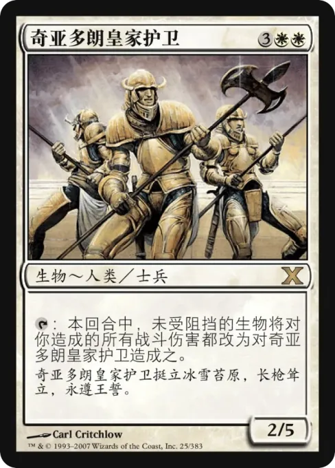 奇亚多朗皇家护卫