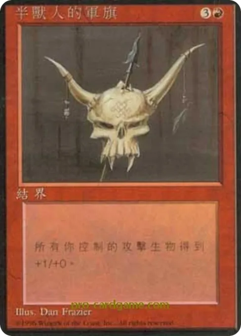 半兽人的军旗