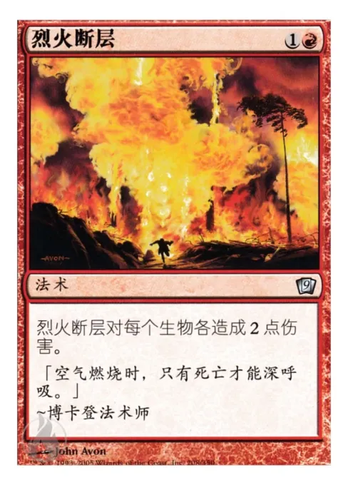 烈火断层