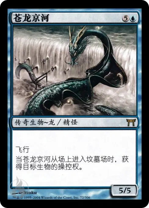 苍龙京河