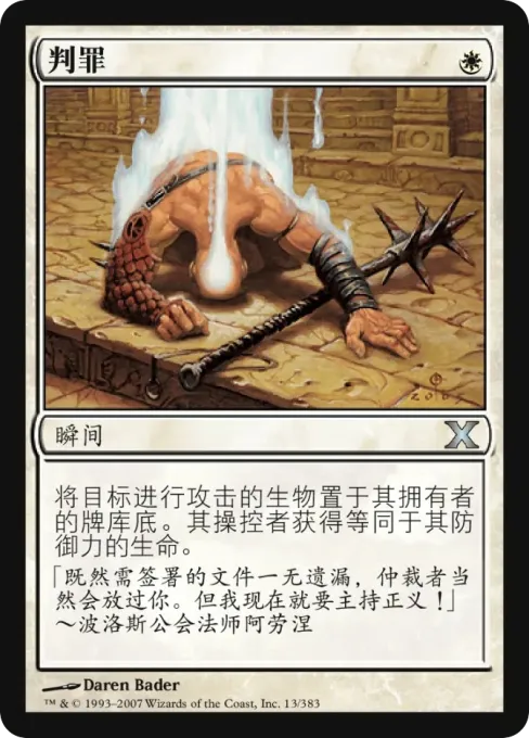 判罪