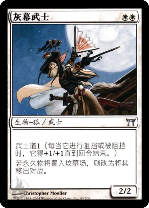 灰幕武士