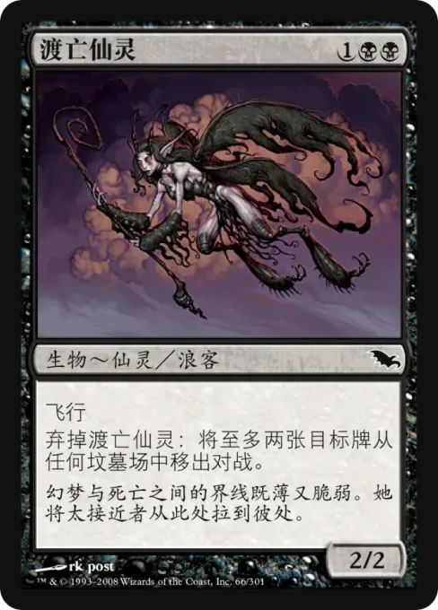 渡亡仙灵