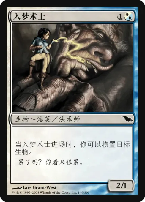 入梦术士