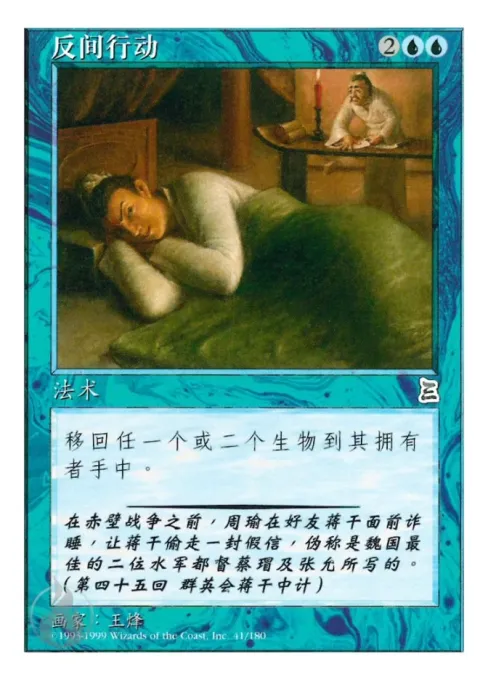 反间行动