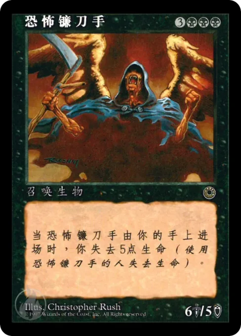 恐怖镰刀手