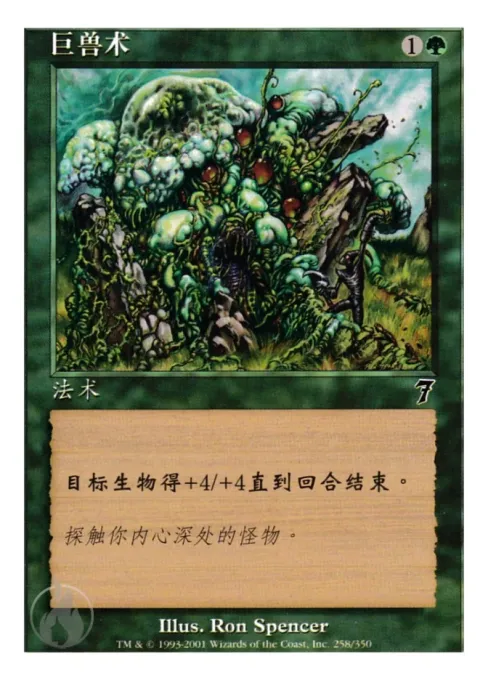 巨兽术