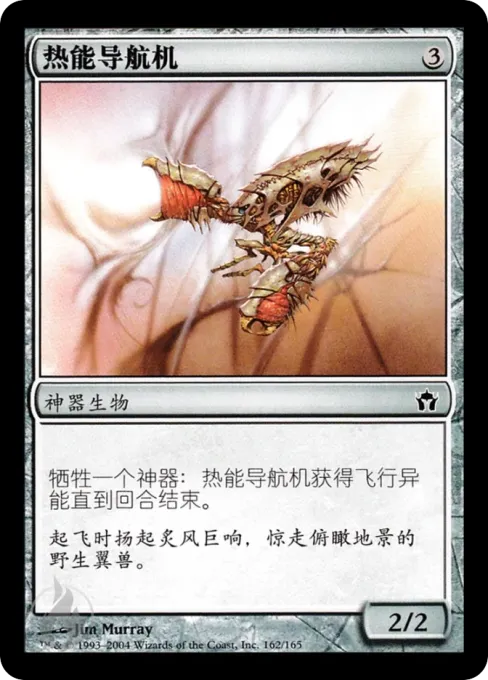 热能导航机