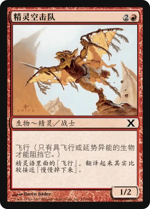 精灵空击队
