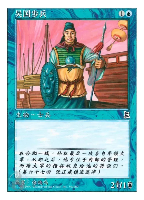 吴国步兵