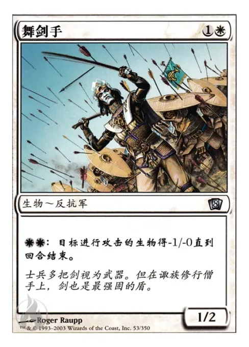 舞剑手
