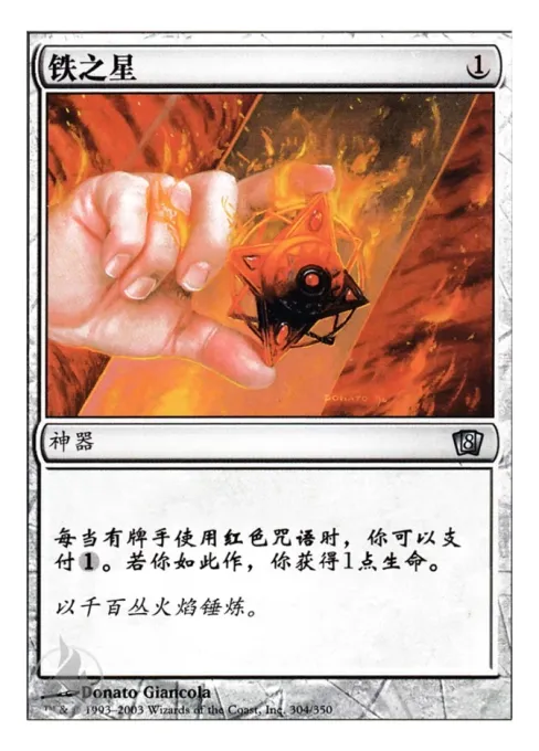 铁之星