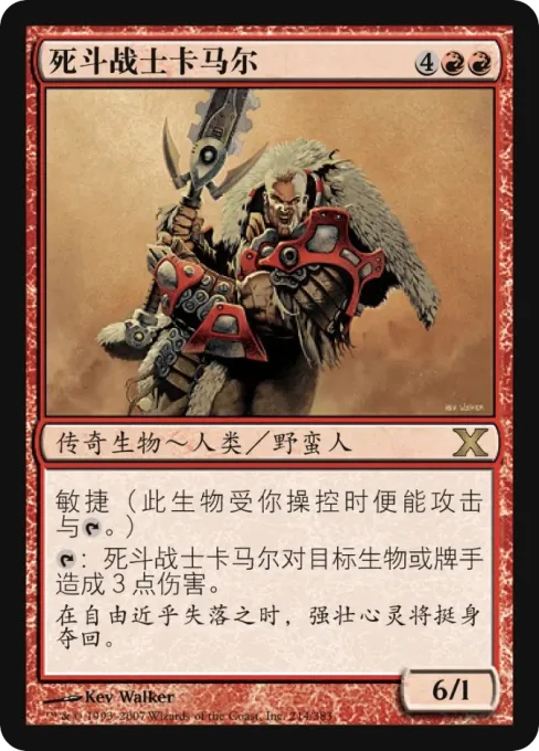 死斗战士卡马尔