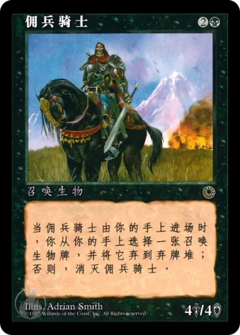 佣兵骑士
