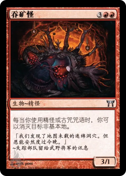 吞矿怪