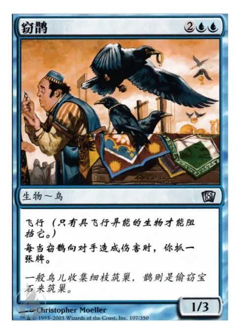 窃鹊