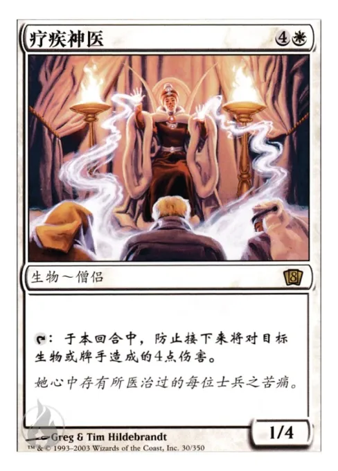 疗疾神医
