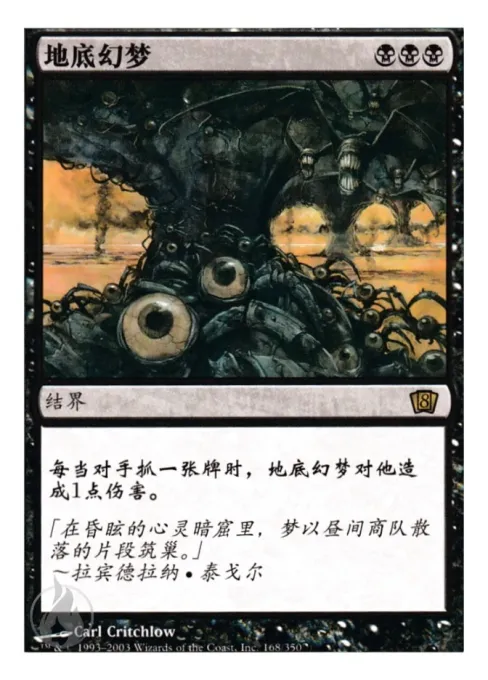 地底幻梦