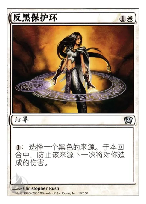 反黑保护环