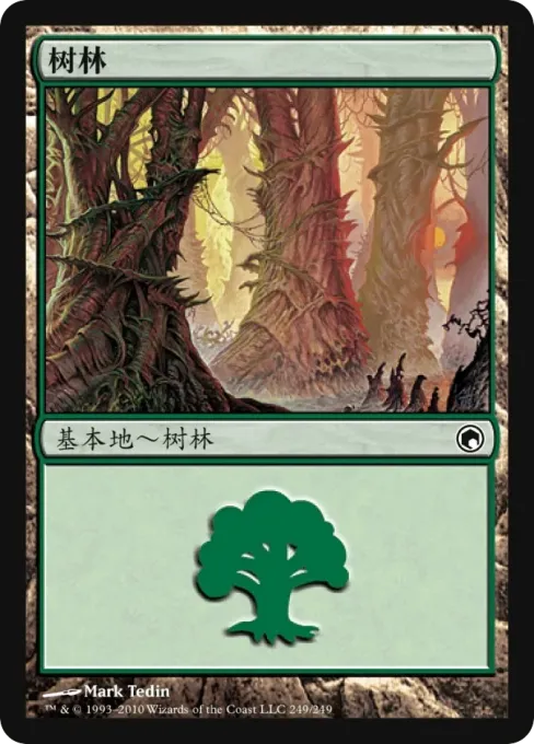 树林