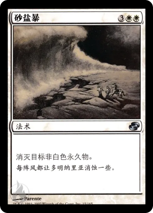 砂盐暴