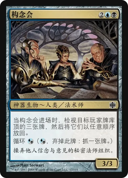 构念会