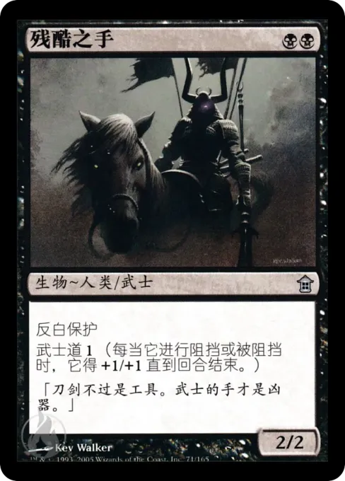 残酷之手