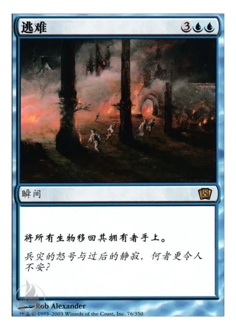 逃难