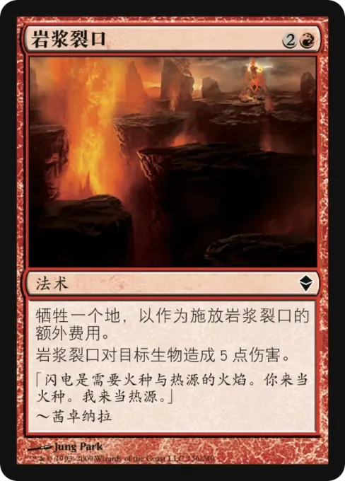 岩浆裂口