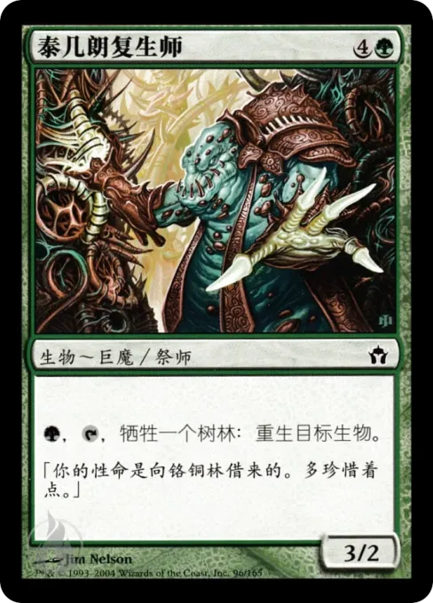 泰几朗复生师