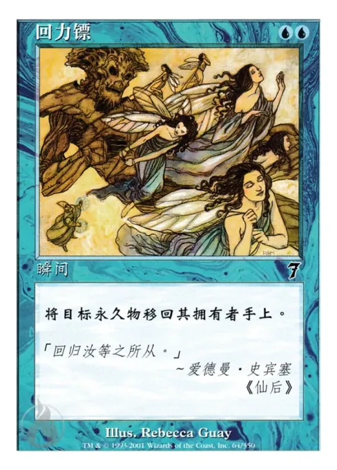 回力镖