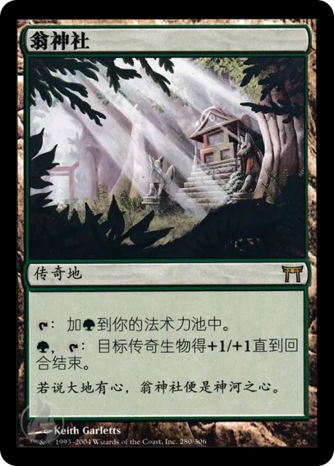 翁神社