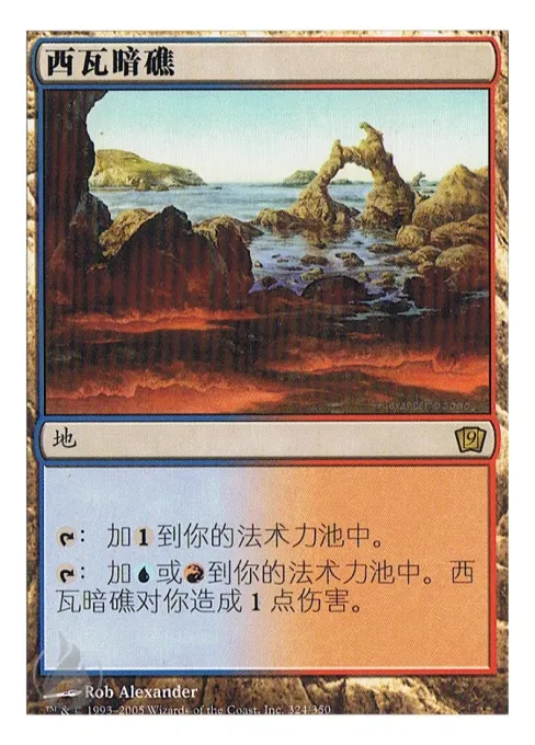西瓦暗礁