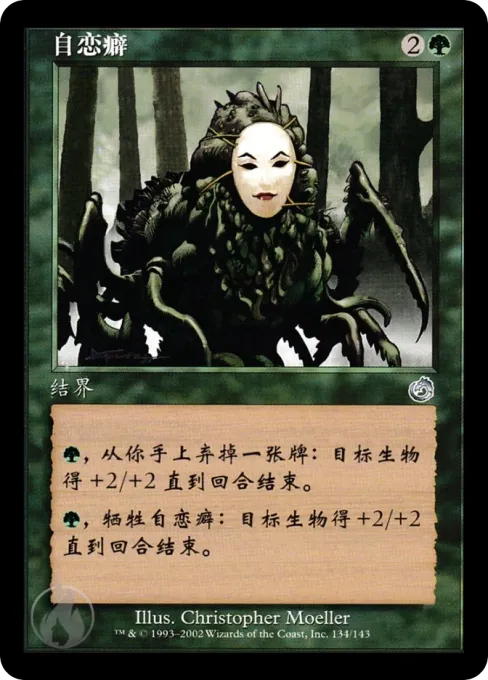 自恋癖
