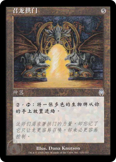 召龙拱门