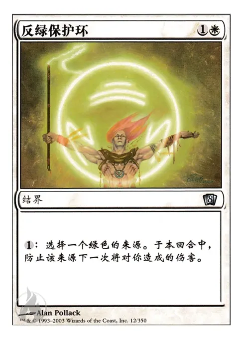 反绿保护环