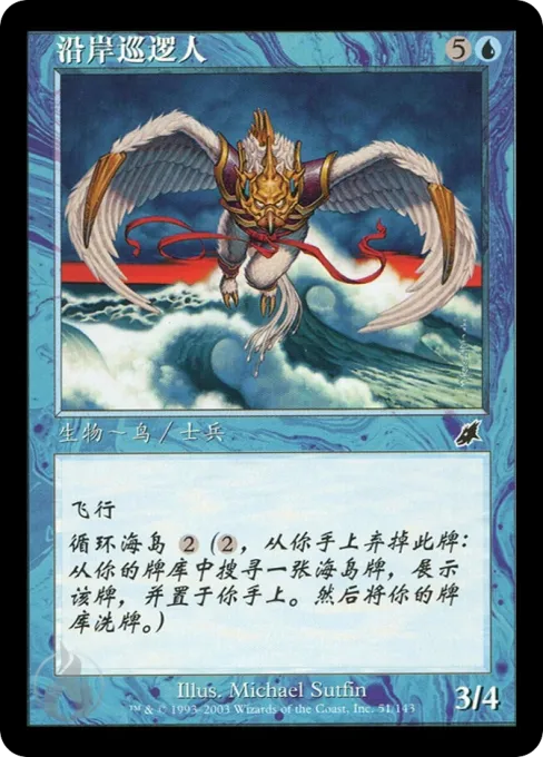 沿岸巡逻人