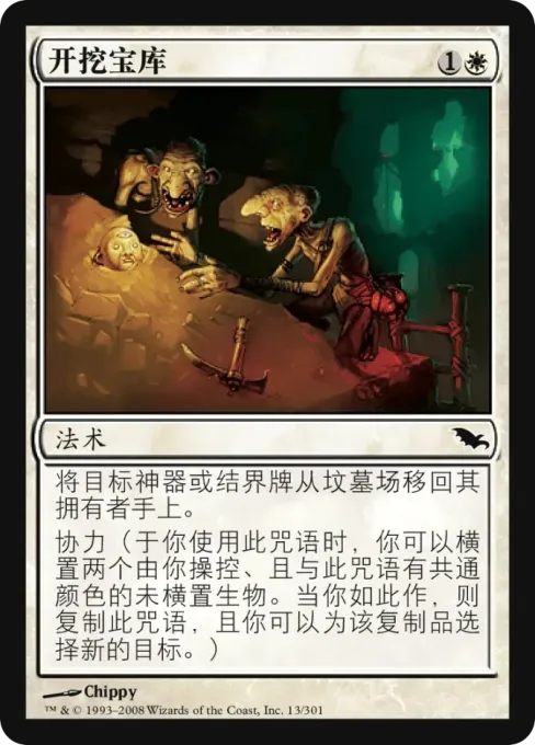 开挖宝库