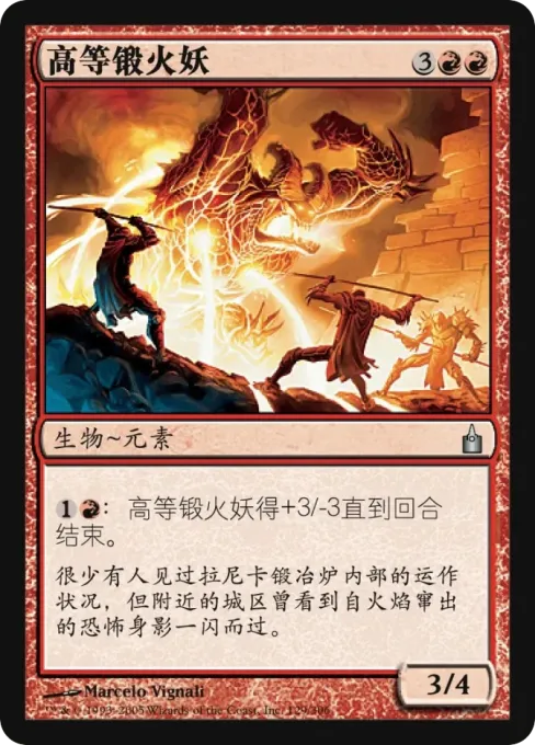 高等锻火妖
